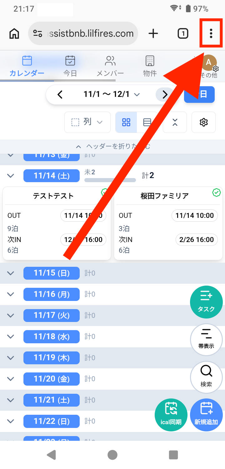 Chromeの右上にある「⋮」ボタン