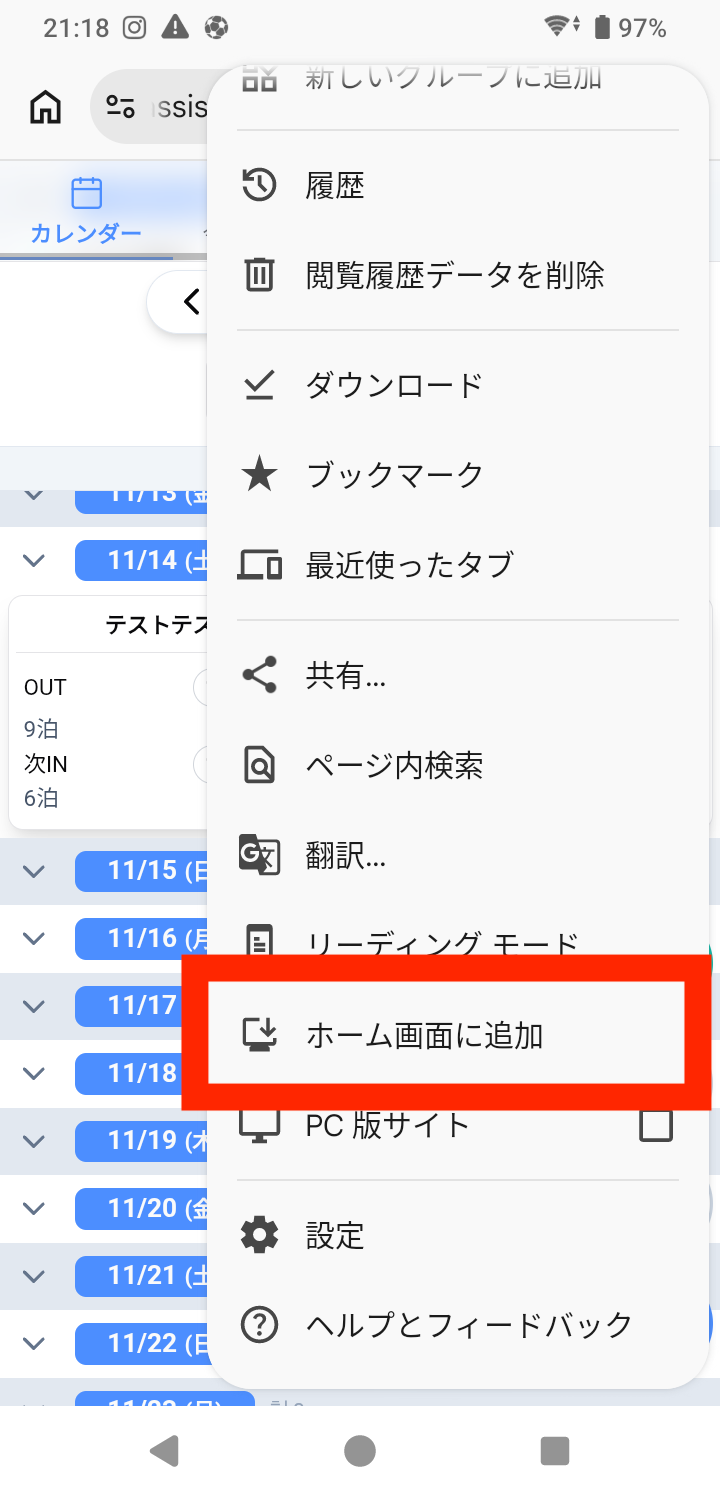 メニューの「ホーム画面に追加」
