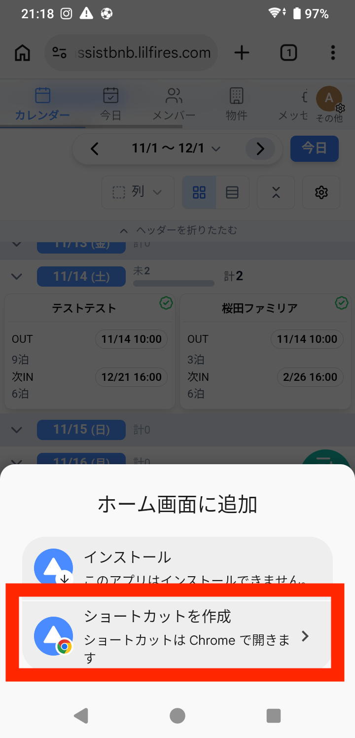 「ショートカットを作成」の項目