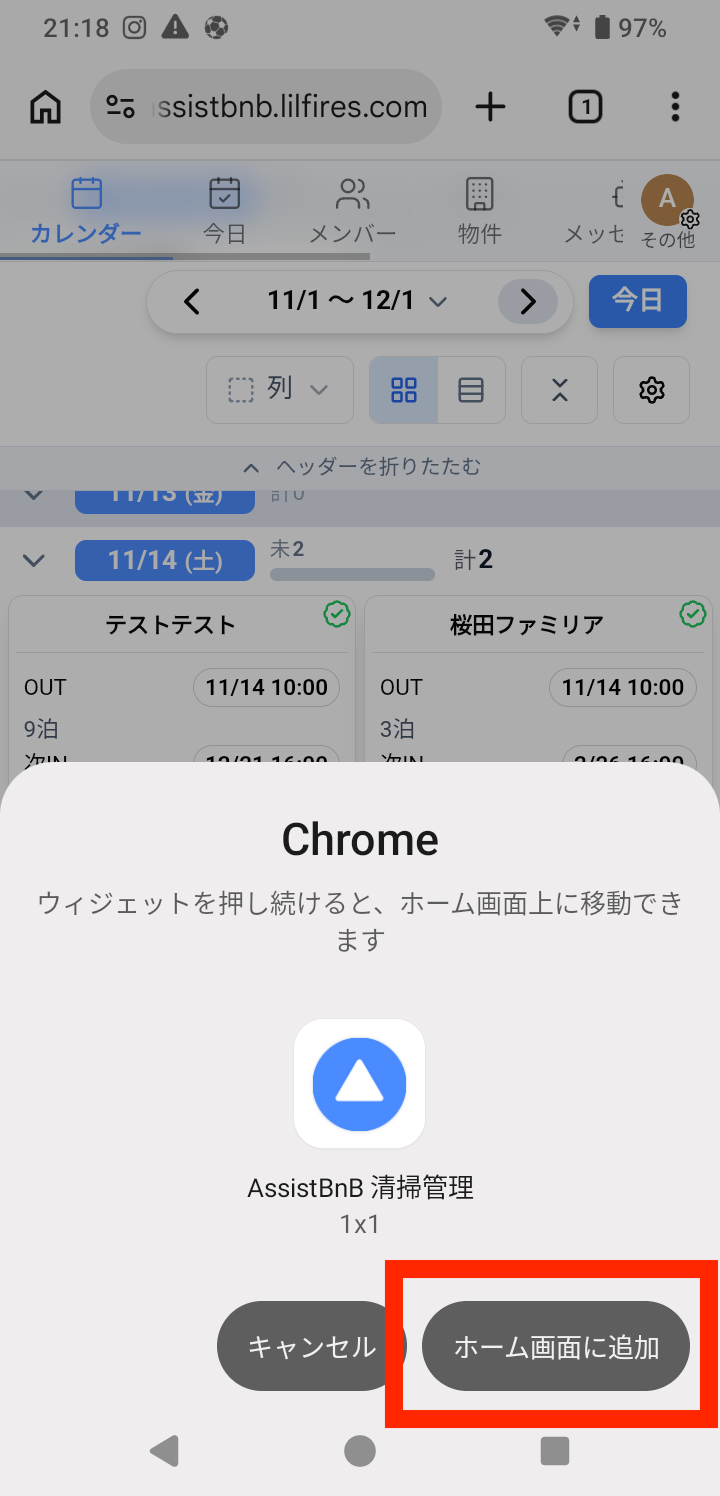 ホーム画面に追加の確認画面