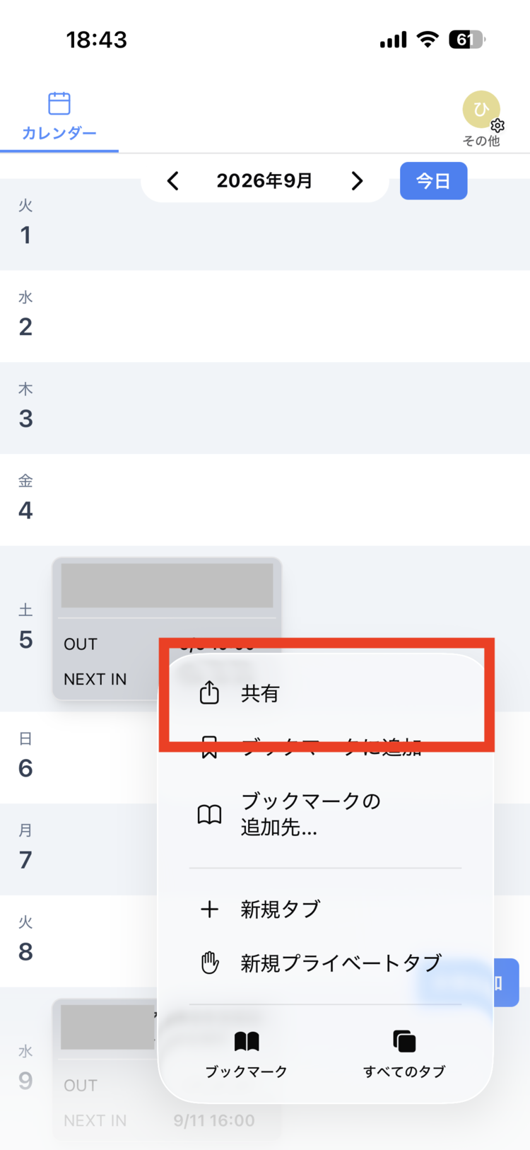 メニューの「共有」