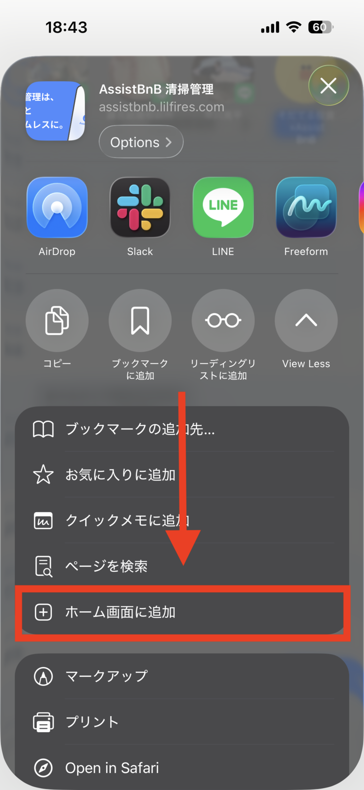 「ホーム画面に追加」の項目