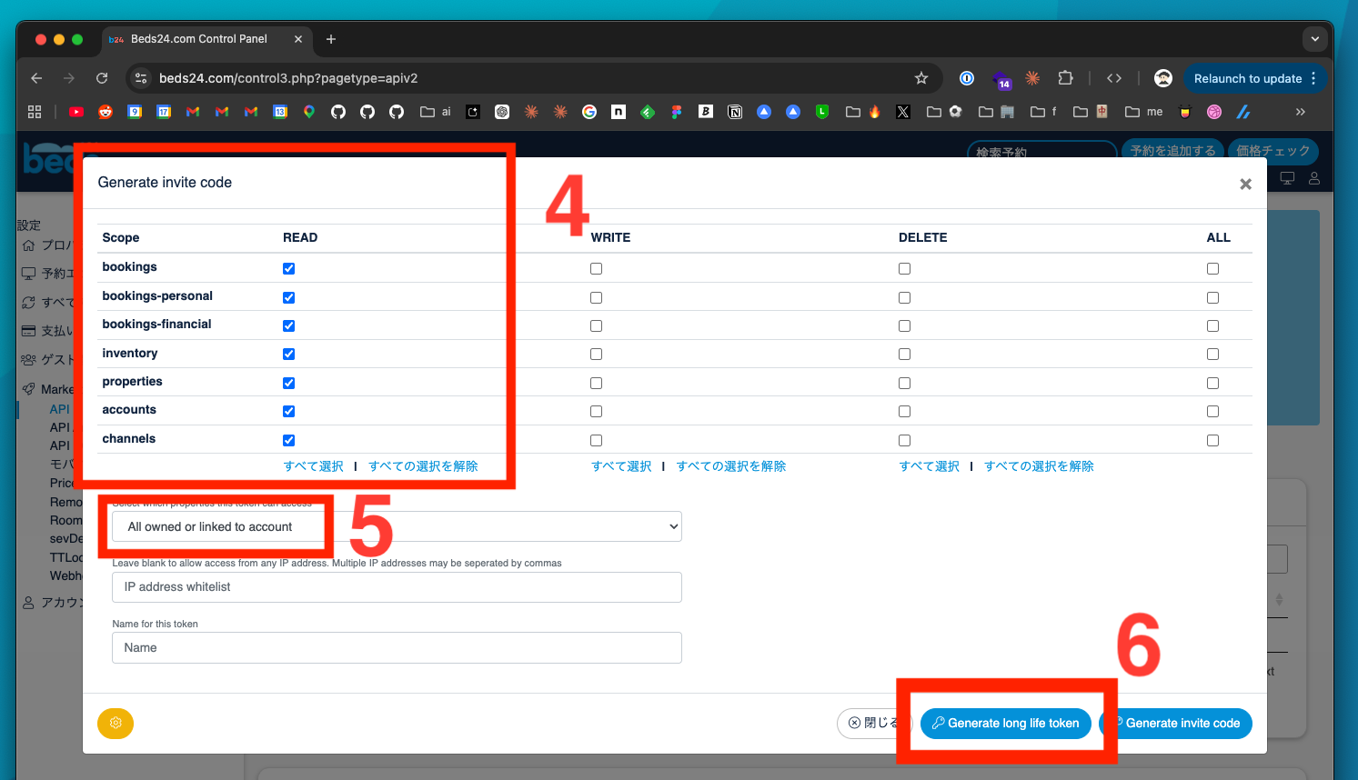 Beds24 Long Life Token発行画面