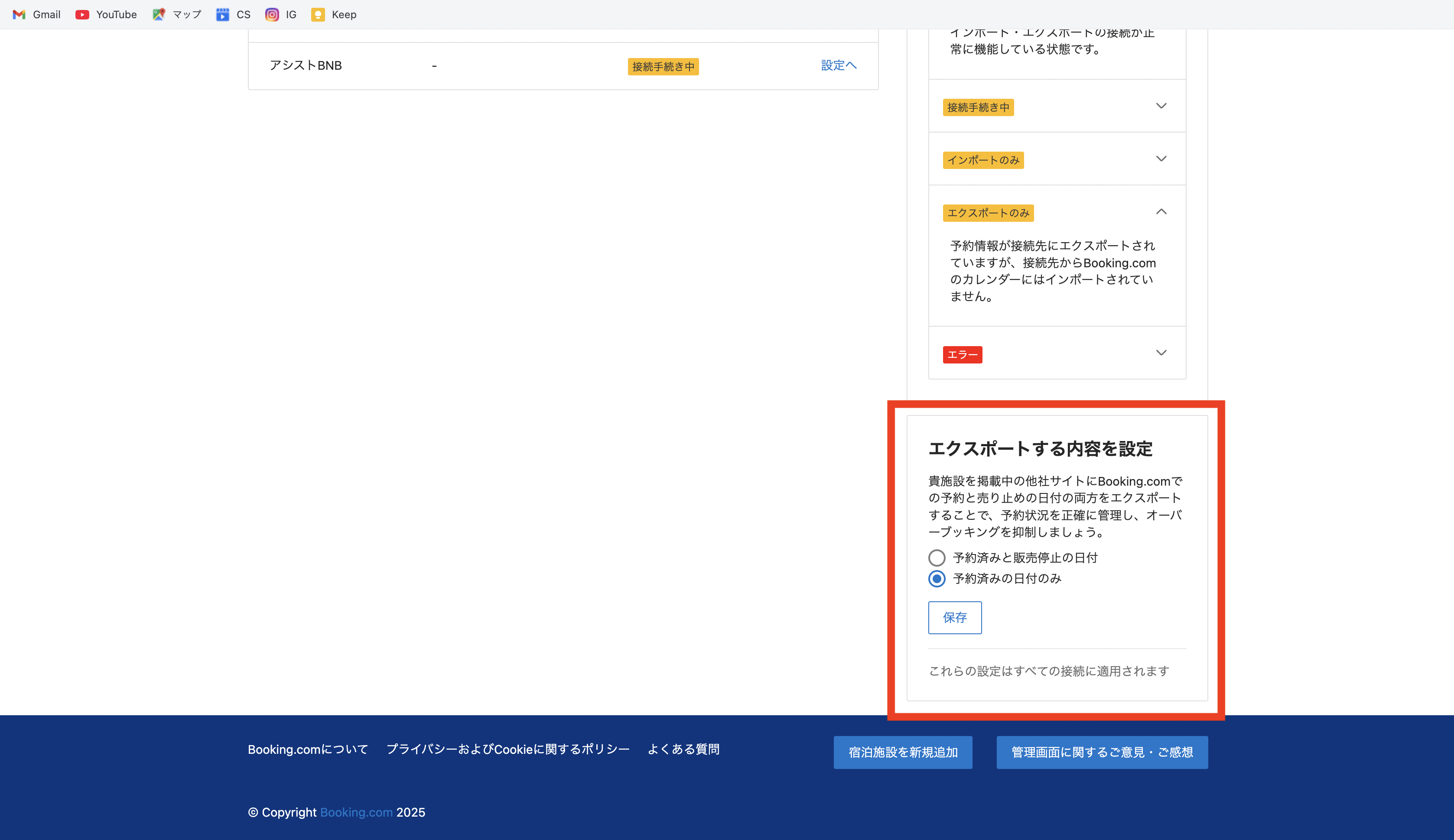 Booking iCalエクスポート手順1