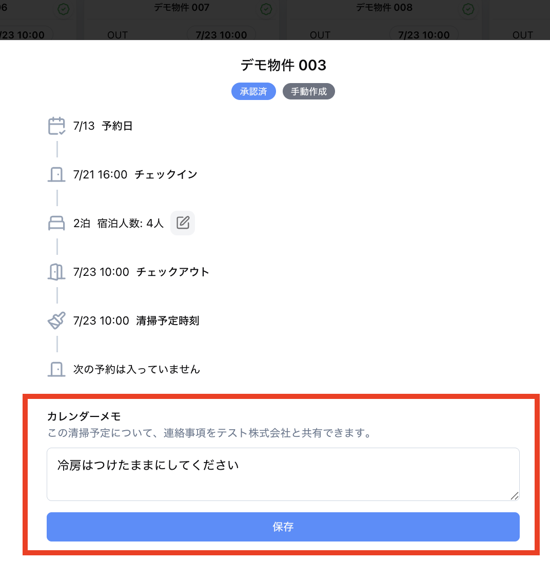 オーナー画面のカレンダーメモ入力