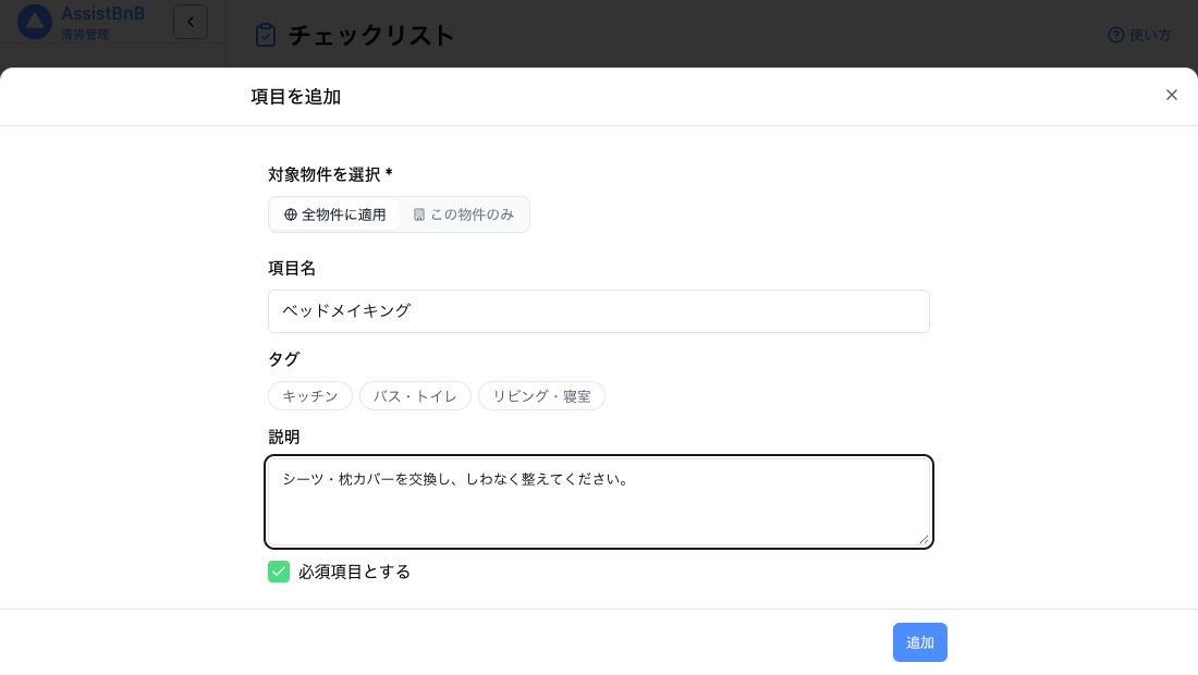項目を追加するフォーム