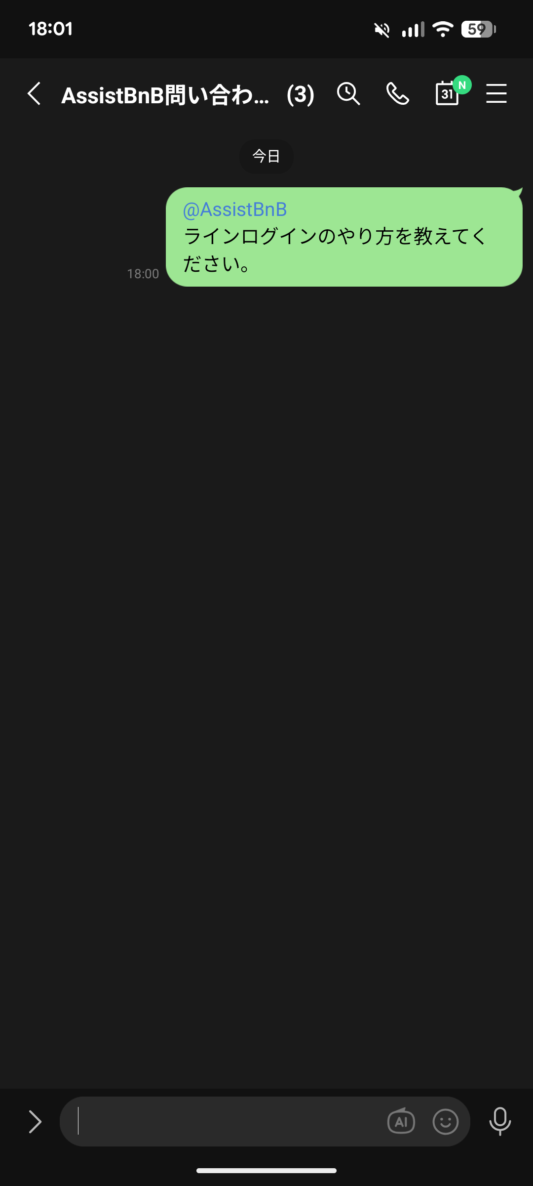 グループLINEでのメンション例