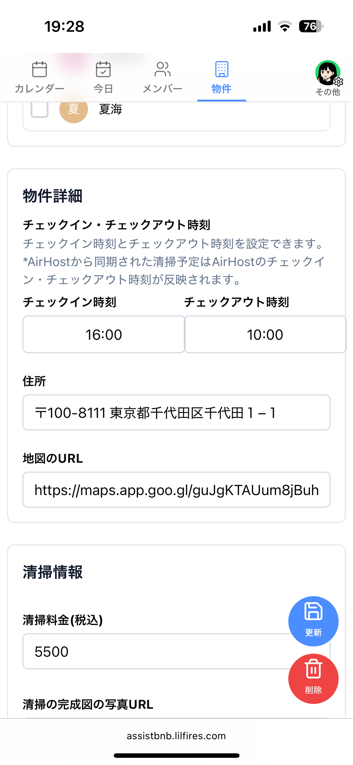 住所・地図の設定画面