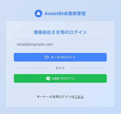 清掃会社ログイン画面