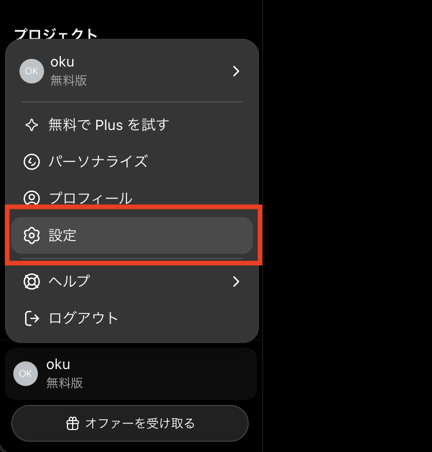 アカウントメニュー
