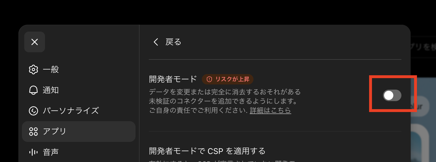 開発者モード ON