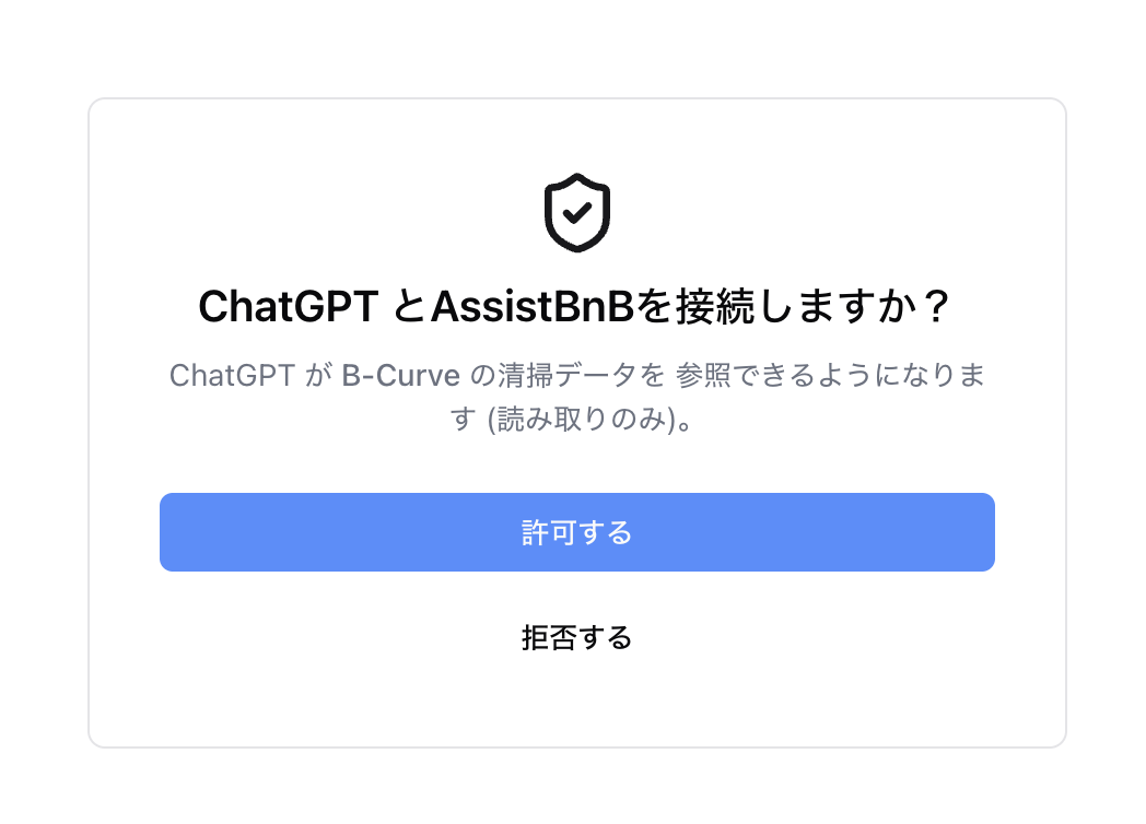 接続を許可