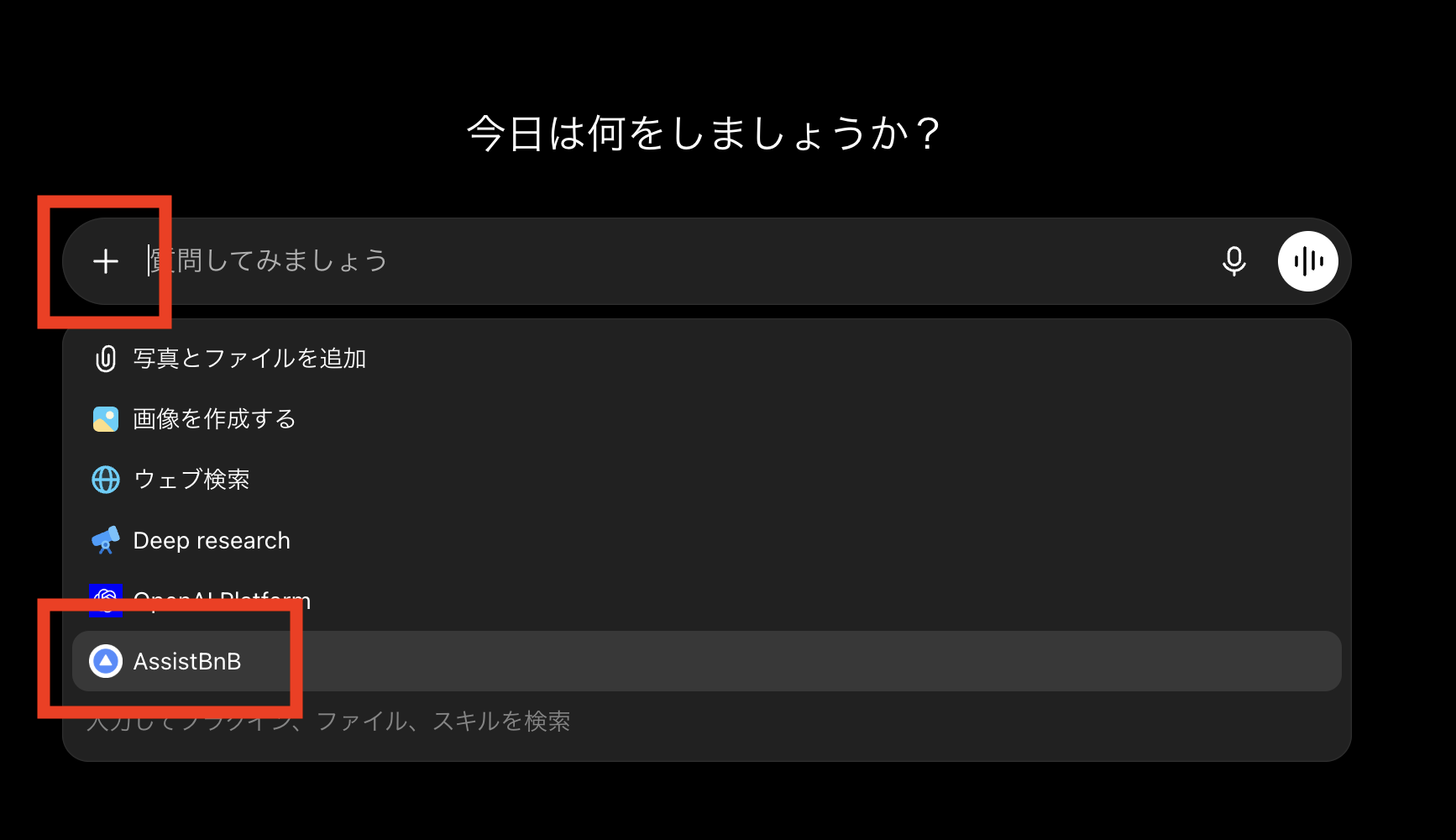 チャットの + メニュー