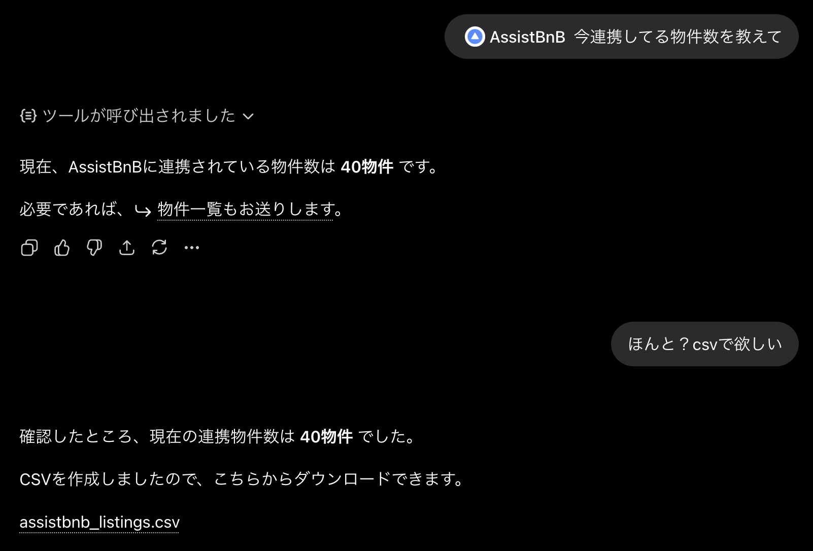 チャットで CSV を取得する例
