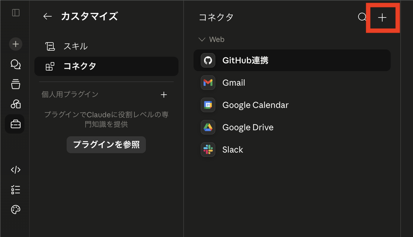コネクタ一覧