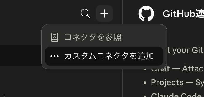 カスタムコネクタを追加メニュー
