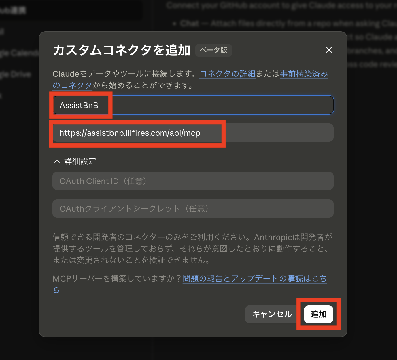 カスタムコネクタを追加ダイアログ