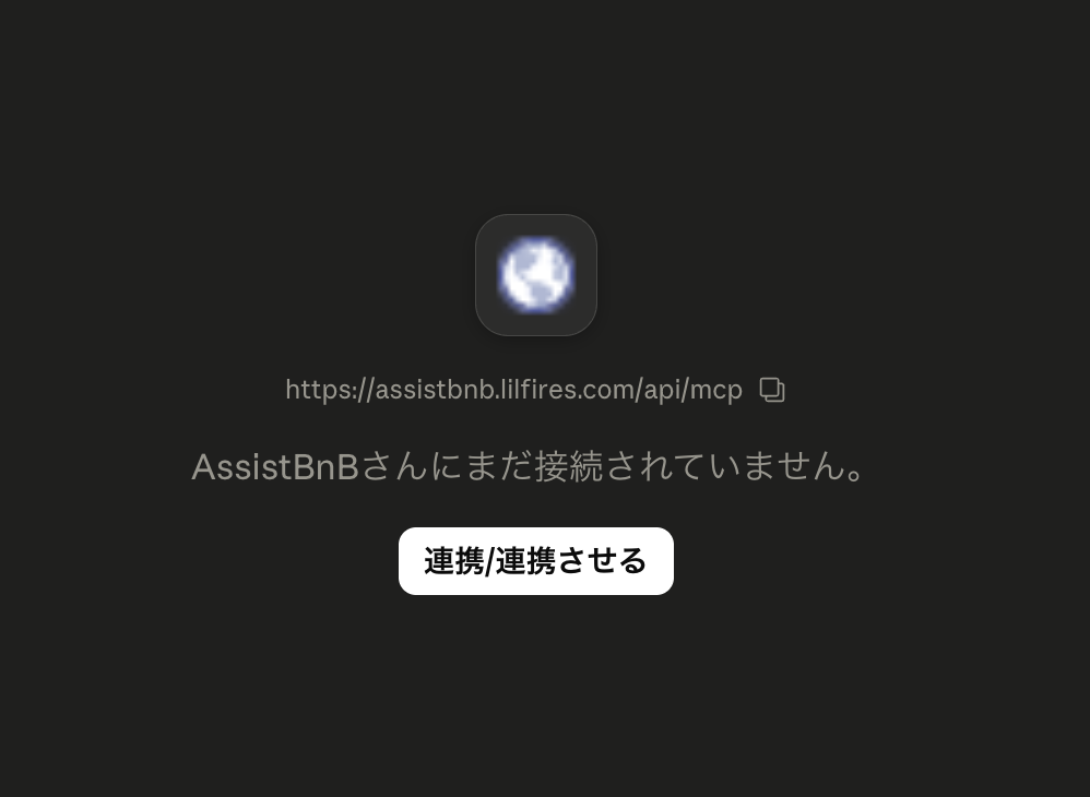 接続前画面