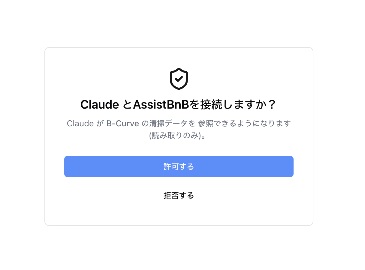 接続を許可