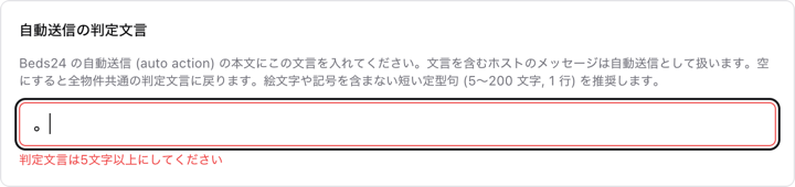 条件に合わない判定文言のエラー表示