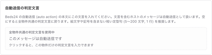 物件で全物件共通の判定文言を使用中