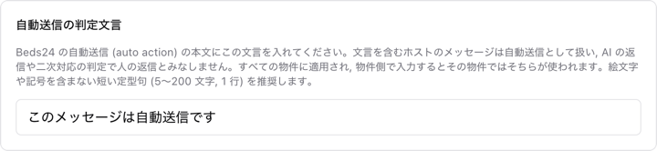 共通設定の自動送信の判定文言