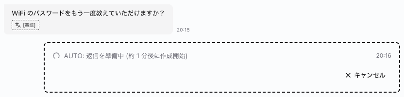 自動返信を準備中