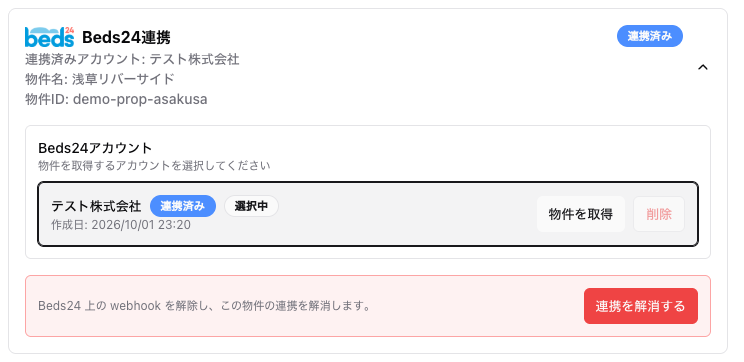 設定タブの Beds24連携