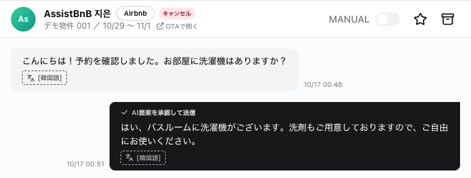 キャンセルされた予約の会話