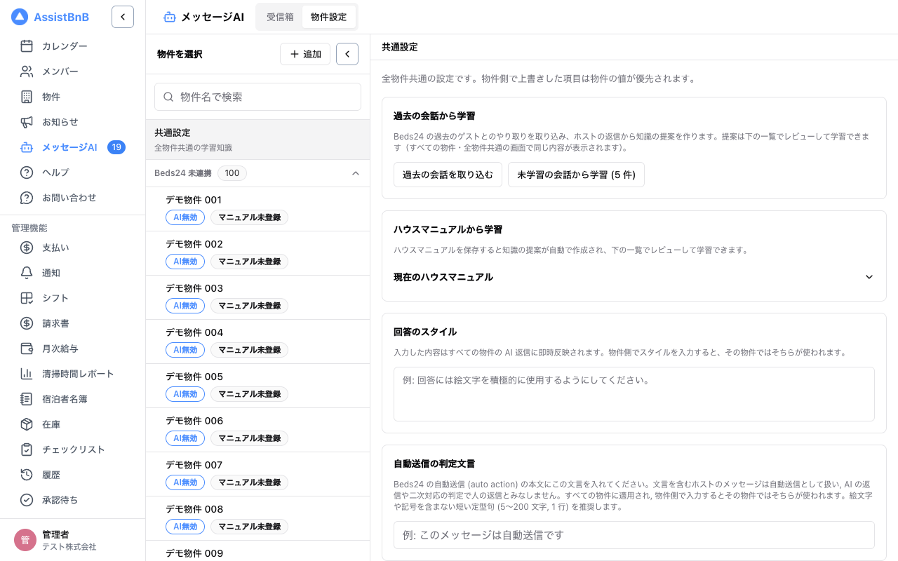 共通設定