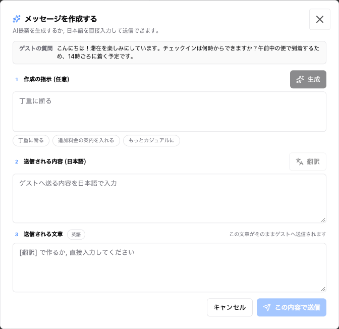 メッセージを作成するダイアログ