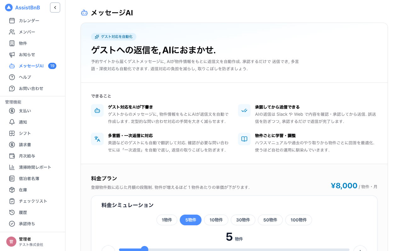 未契約時の案内パネル