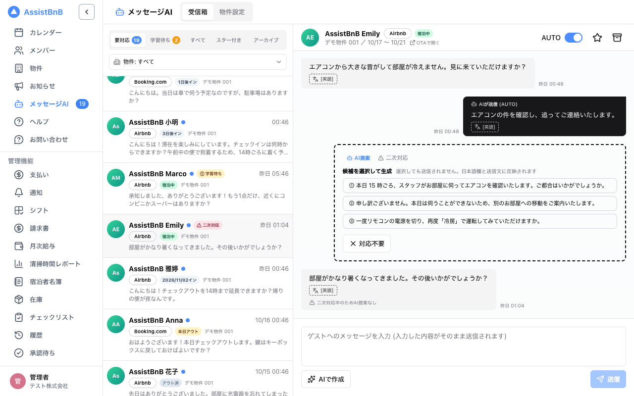 二次対応中の会話