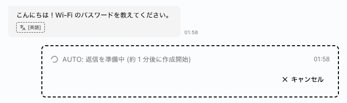 自動返信を準備中