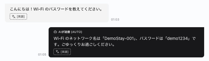 AIが自動で送信した返信