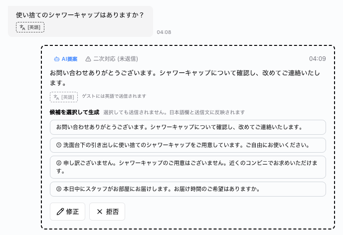 「二次対応 (未返信)」のAI提案