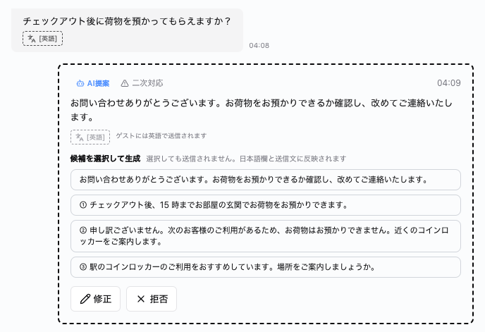 「二次対応」のAI提案