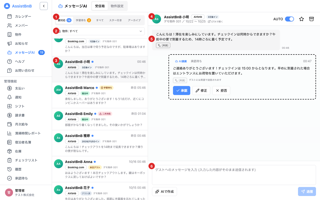受信箱の画面構成