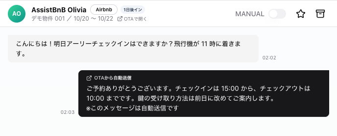 OTAから自動送信と表示されたメッセージ
