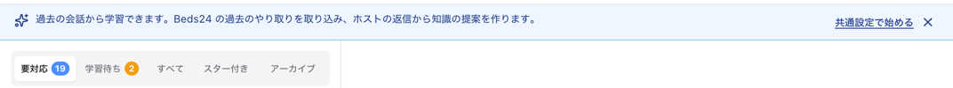 受信箱の案内バナー