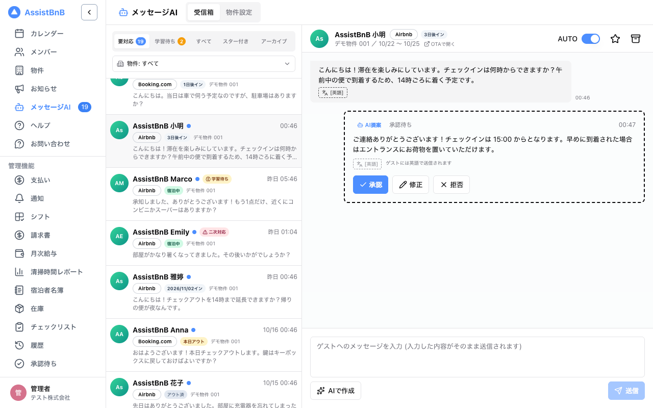 メッセージAIの受信箱