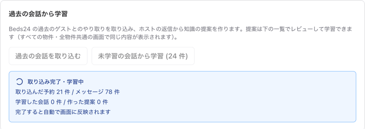 取り込み完了・学習中