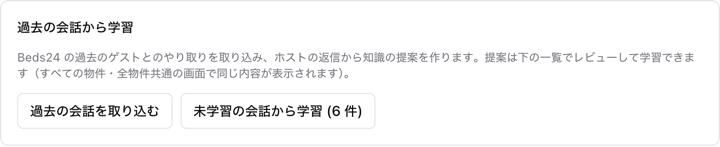 過去の会話から学習のカード