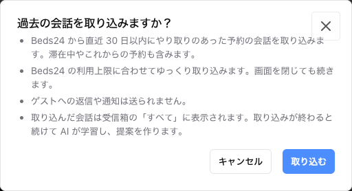 過去の会話を取り込みますか？のダイアログ