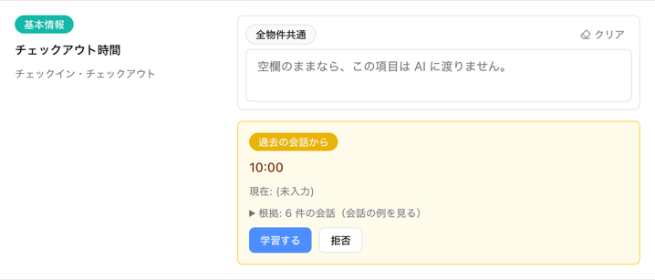 過去の会話からの提案