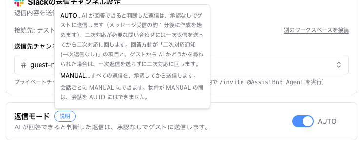 設定タブの返信モード: AUTO と説明