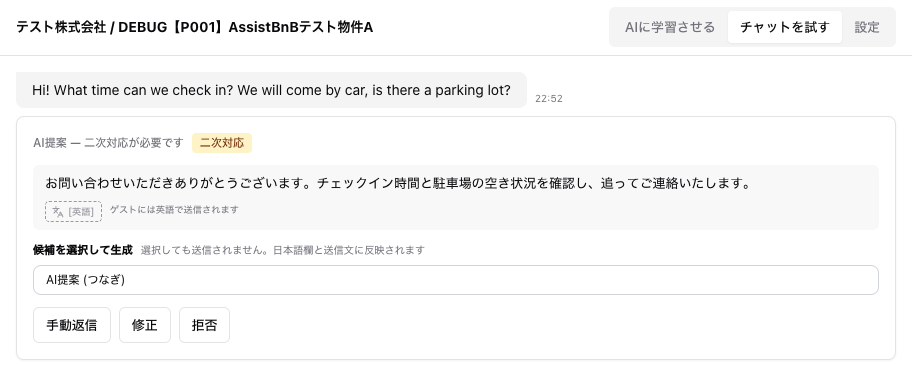 チャットを試す: 二次対応が必要なAI提案