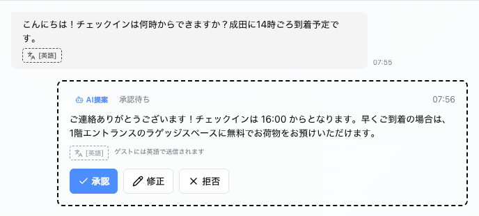承認待ちのAI提案