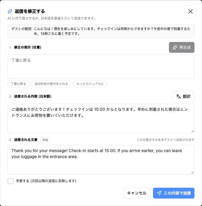 返信を修正するダイアログ