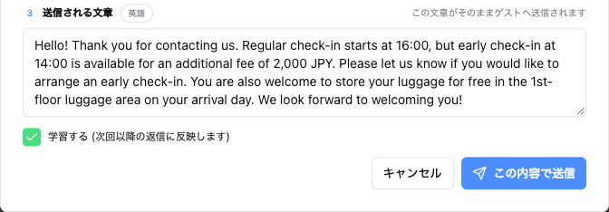 返信を修正するダイアログの「学習する」